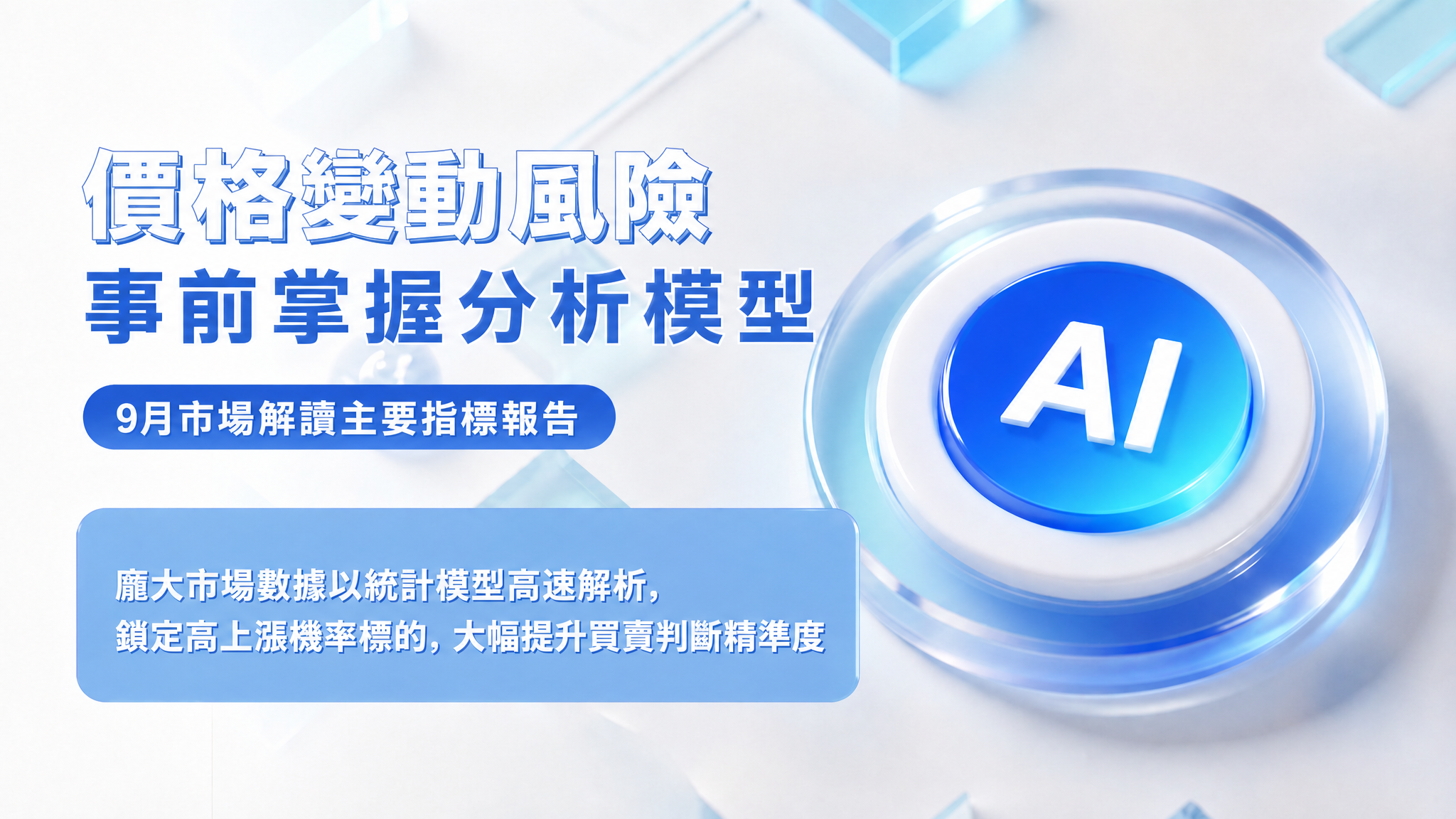 人工智能與高息藍籌雙軌配置方案